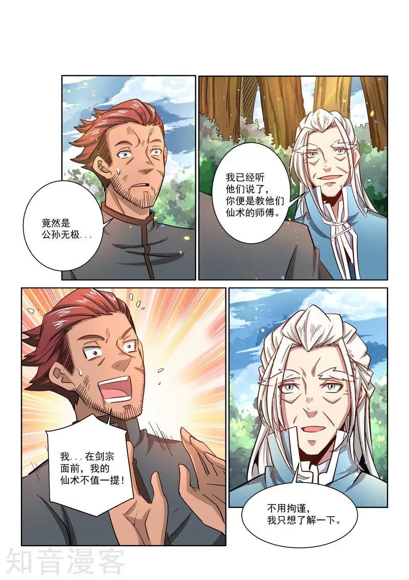第23话 收徒