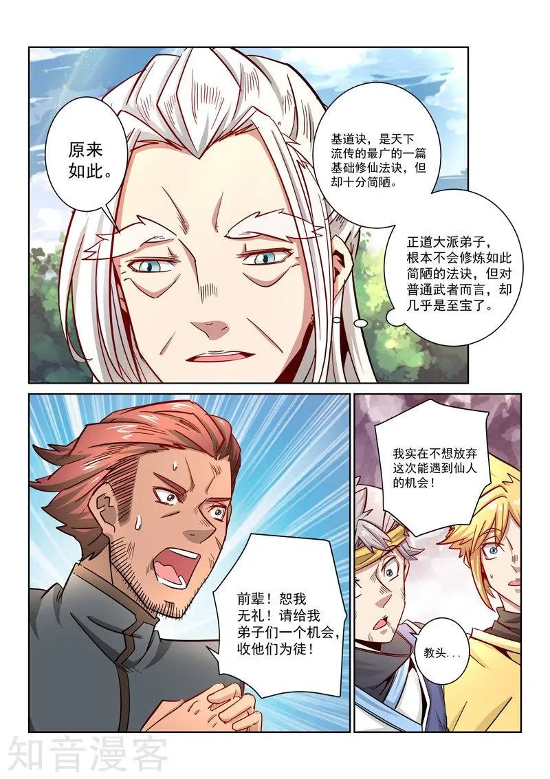 第23话 收徒