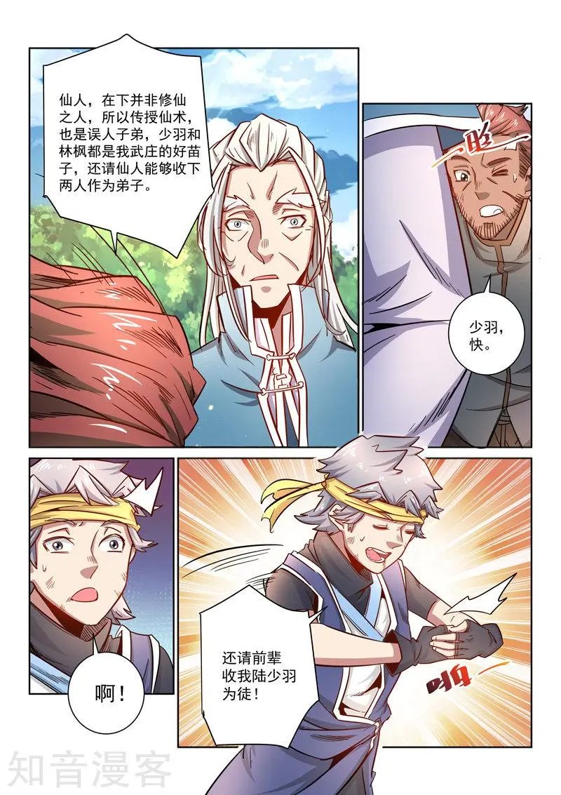 第23话 收徒