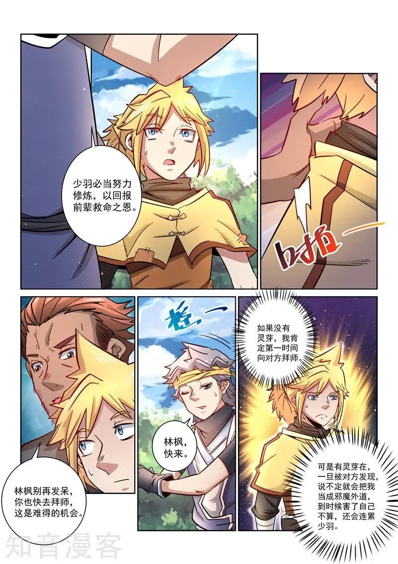 第23话 收徒