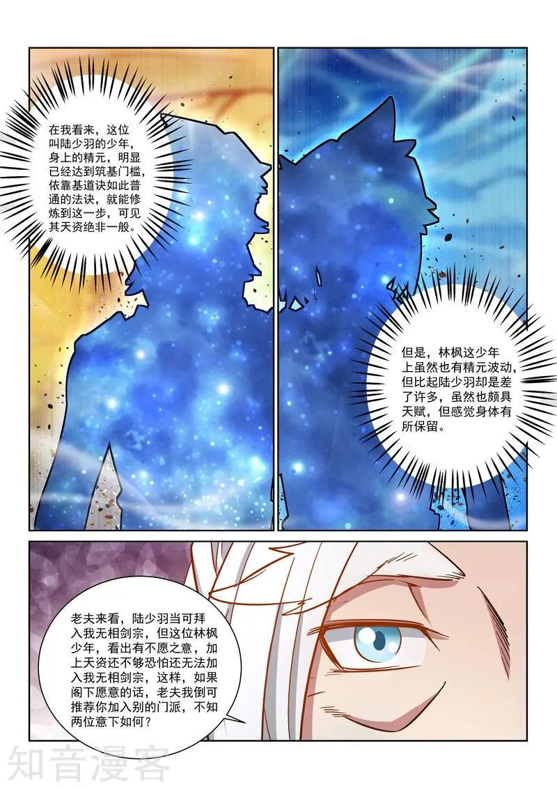 第23话 收徒