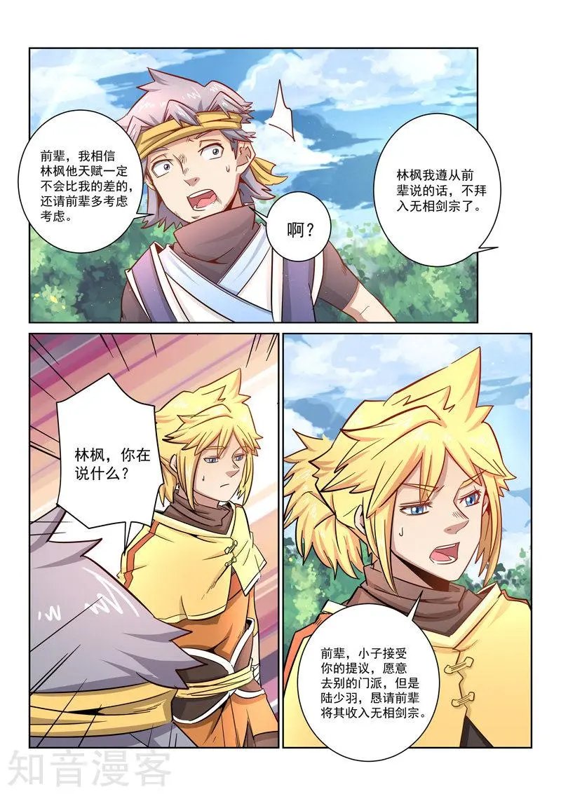 第23话 收徒
