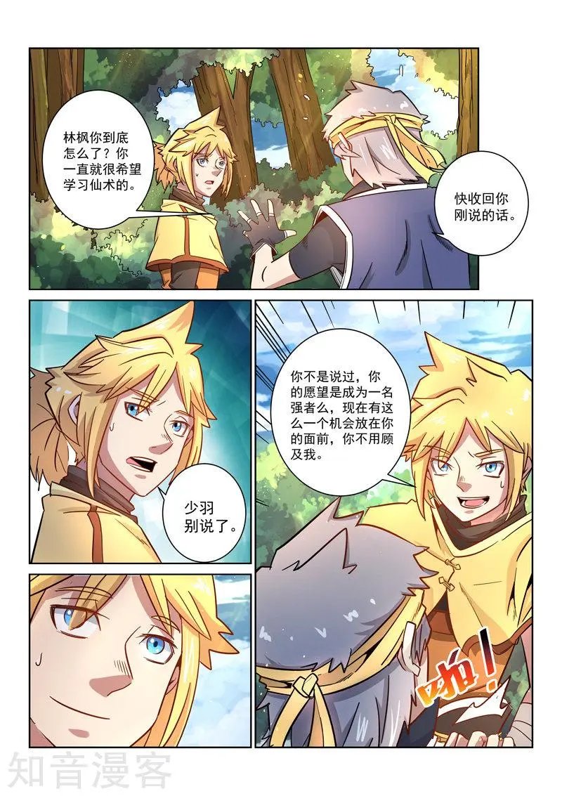 第23话 收徒