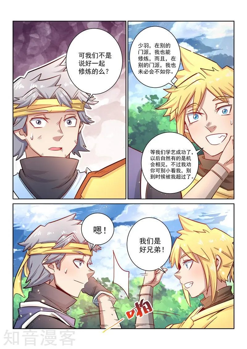 第23话 收徒