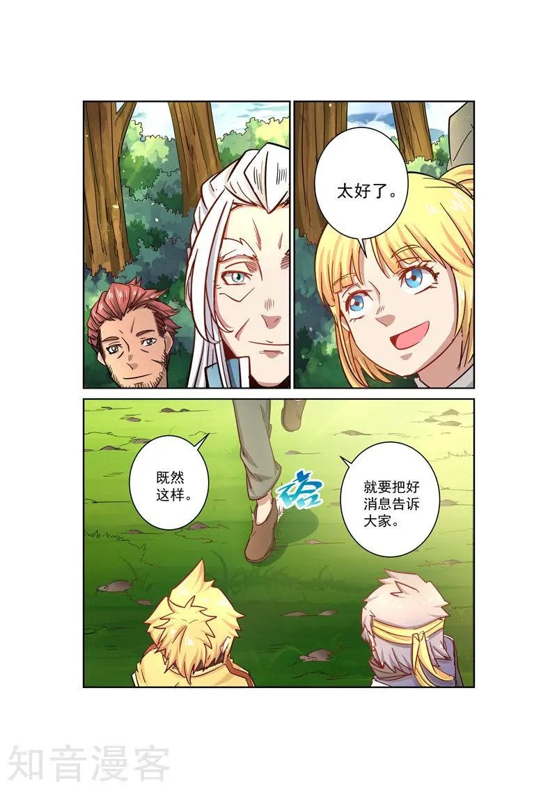 第23话 收徒