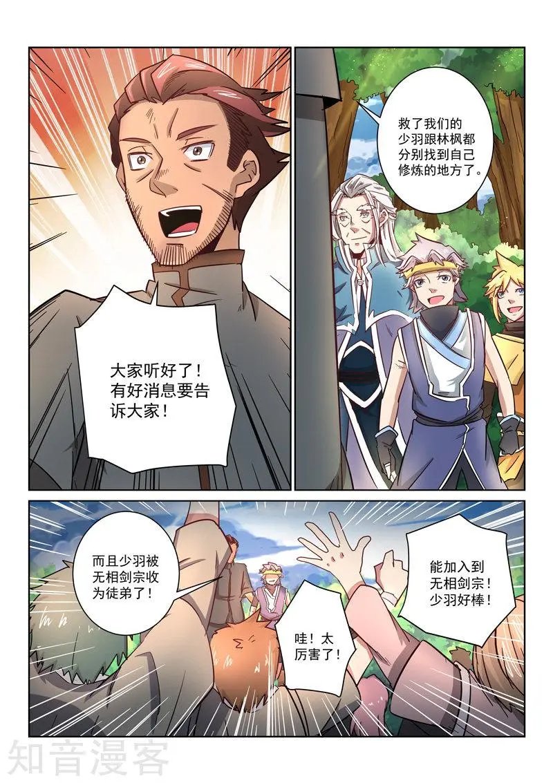 第23话 收徒