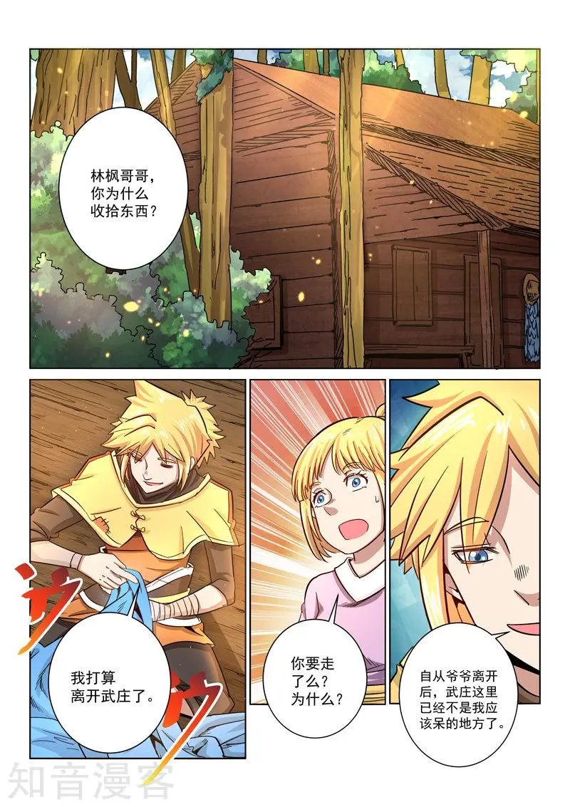 第25话 告别武庄