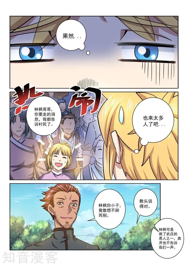第25话 告别武庄