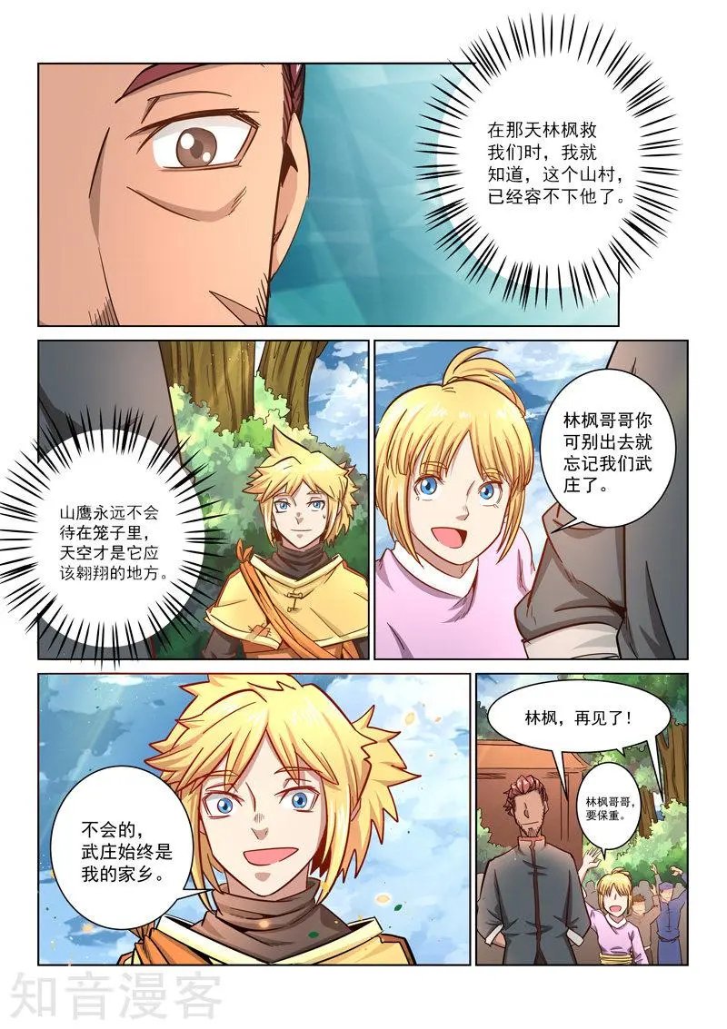 第25话 告别武庄