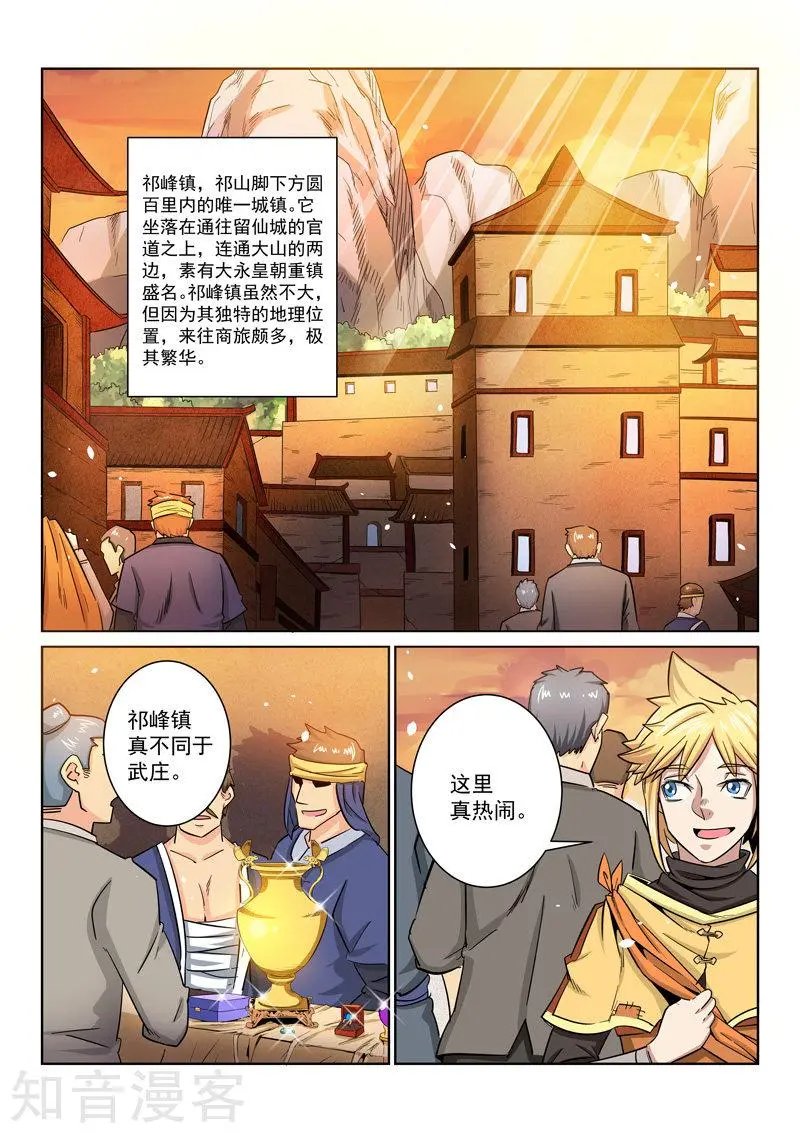 第25话 告别武庄