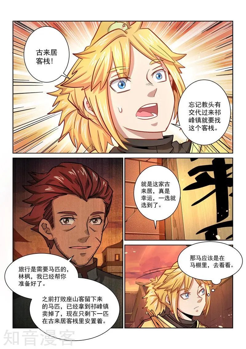 第26话 古来居客栈