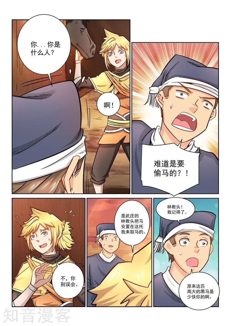 第26话 古来居客栈