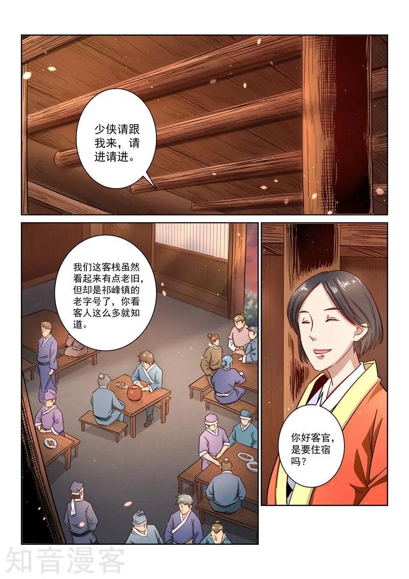 第26话 古来居客栈