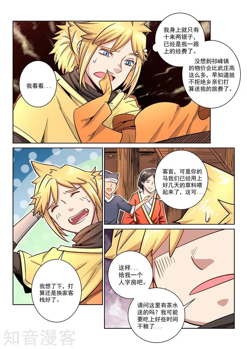 第26话 古来居客栈
