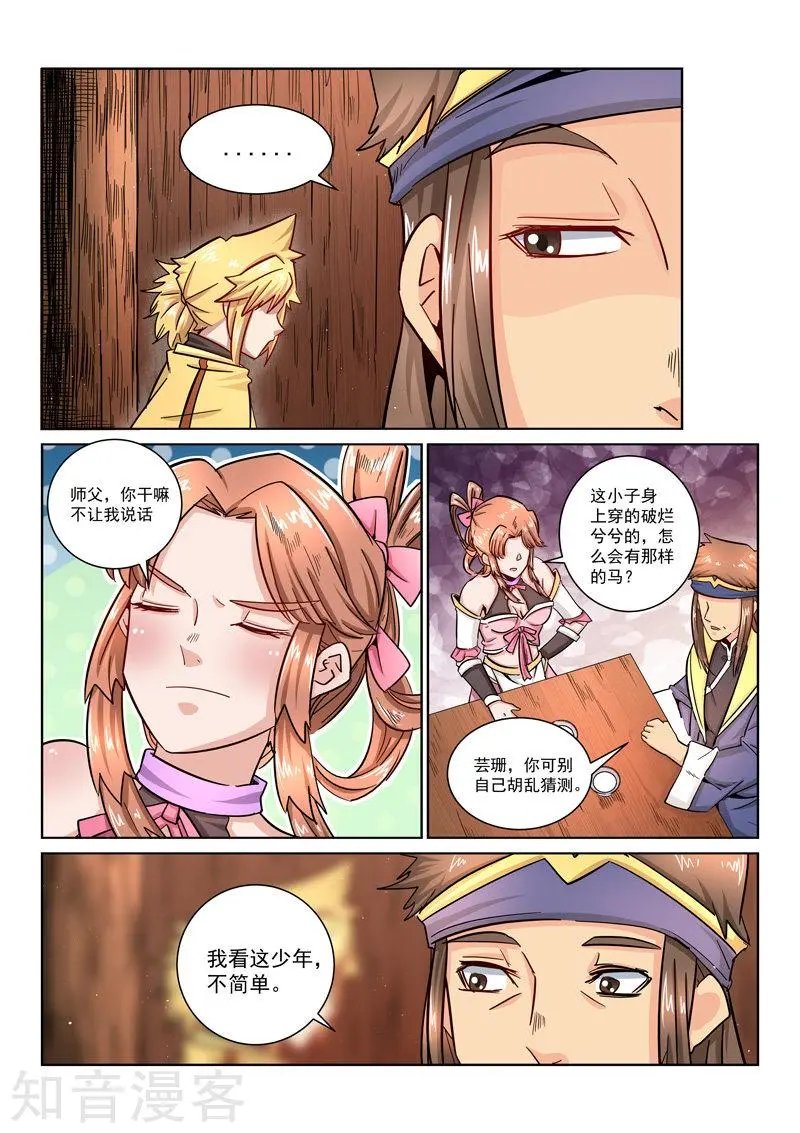 第27话 老道