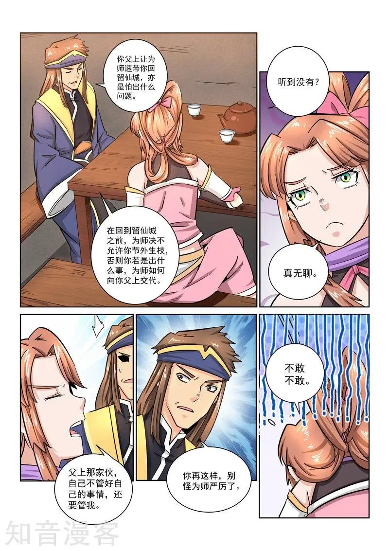 第27话 老道