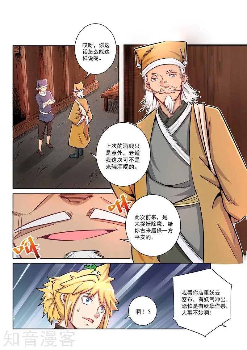 第27话 老道