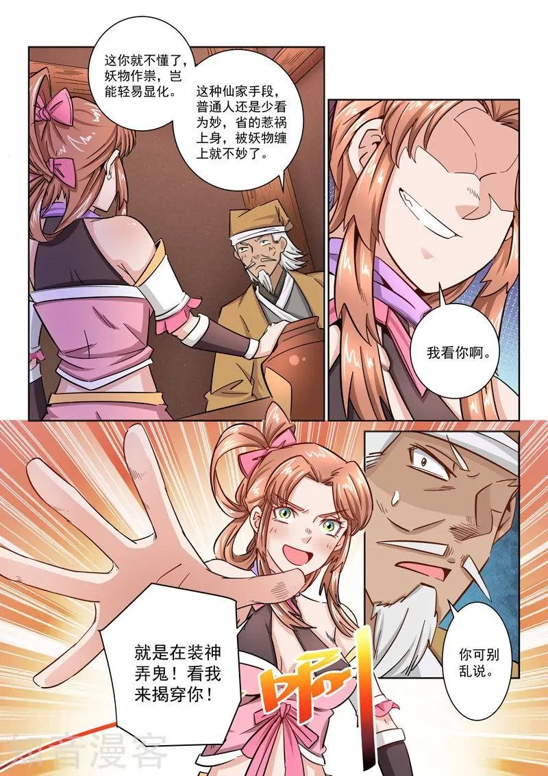 第28话 善恶之分