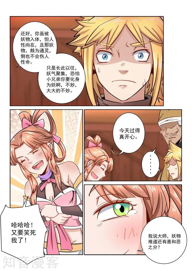 第28话 善恶之分