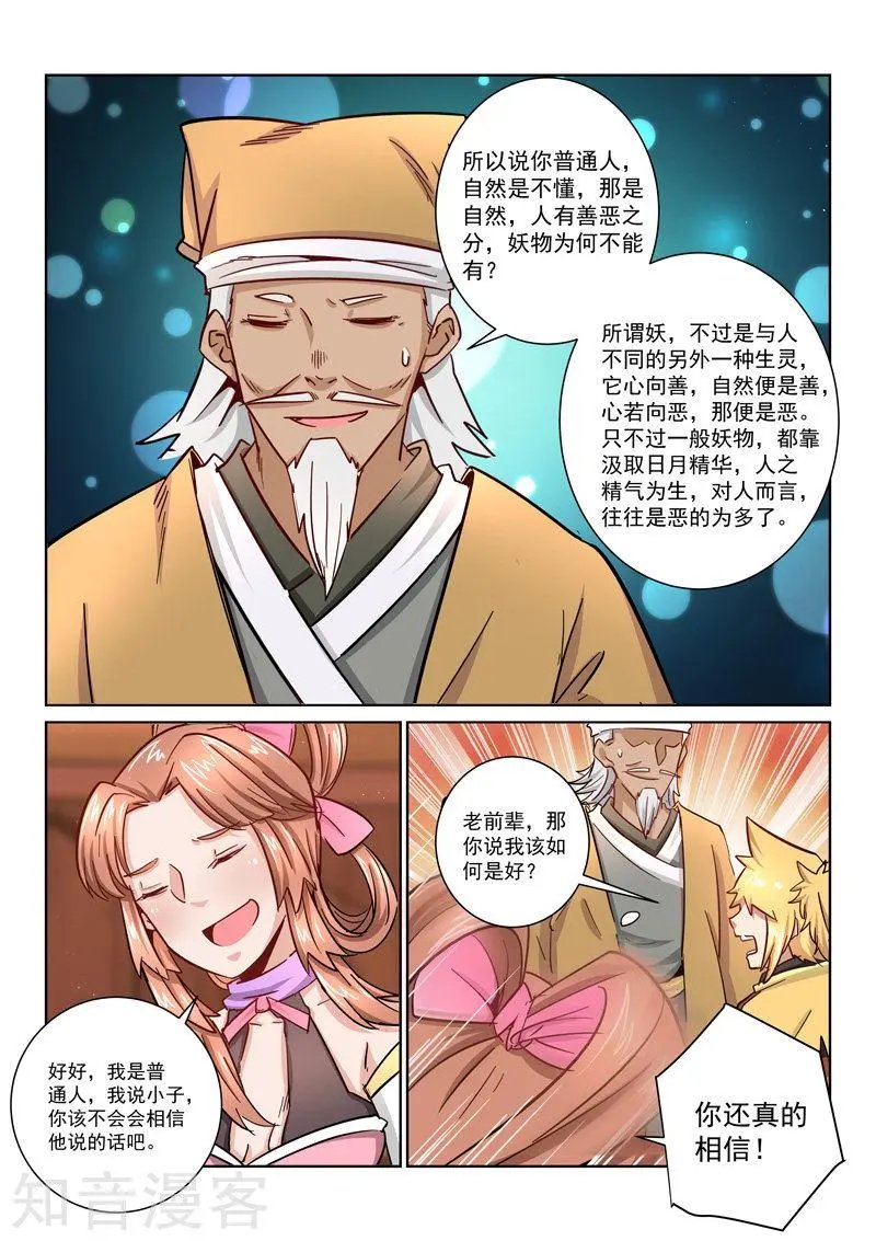第28话 善恶之分