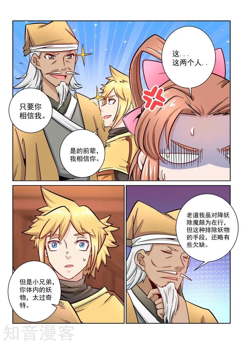 第29话 药王谷