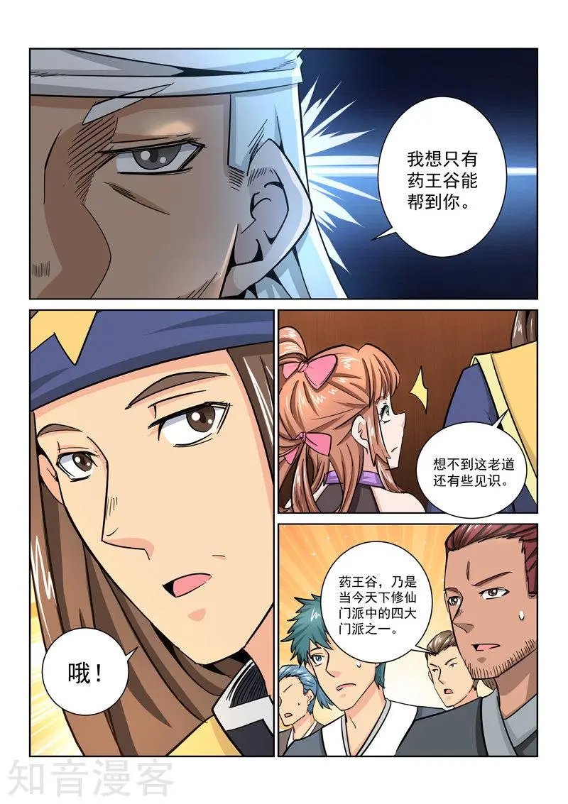 第29话 药王谷