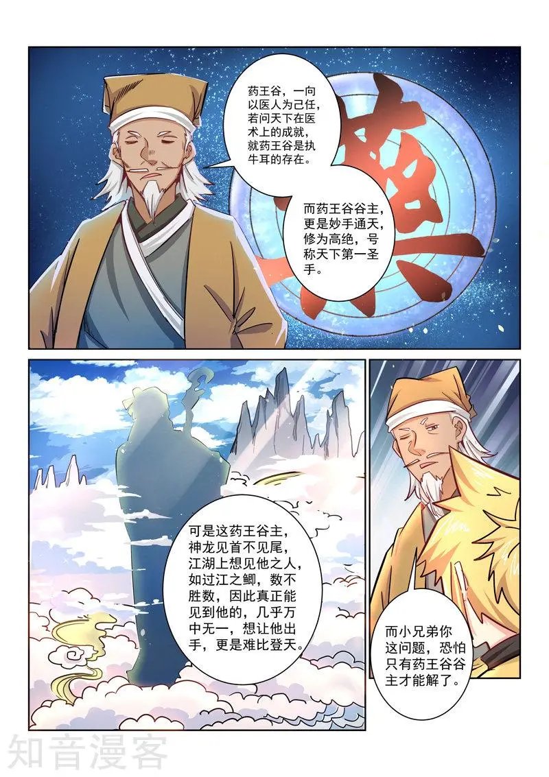 第29话 药王谷