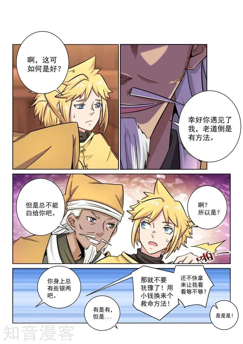 第29话 药王谷