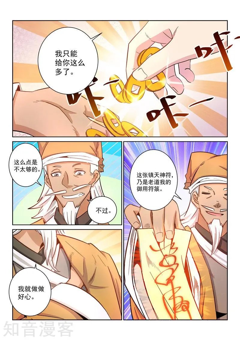 第29话 药王谷