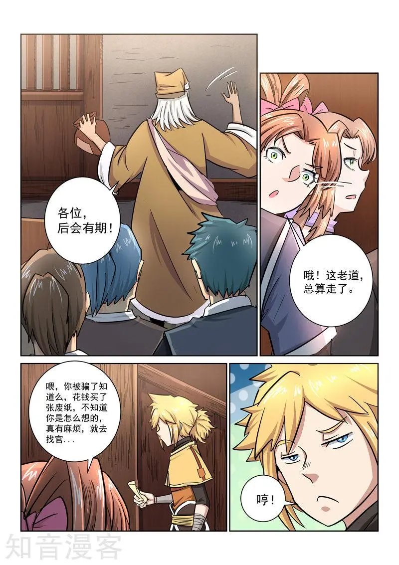 第29话 药王谷