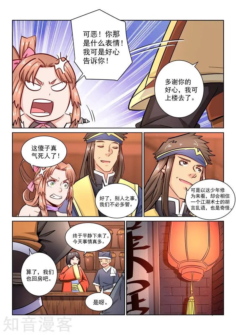 第29话 药王谷