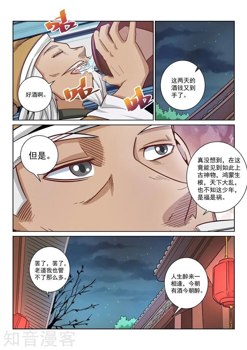 第29话 药王谷