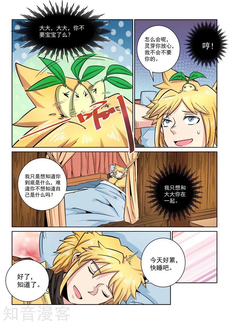第29话 药王谷