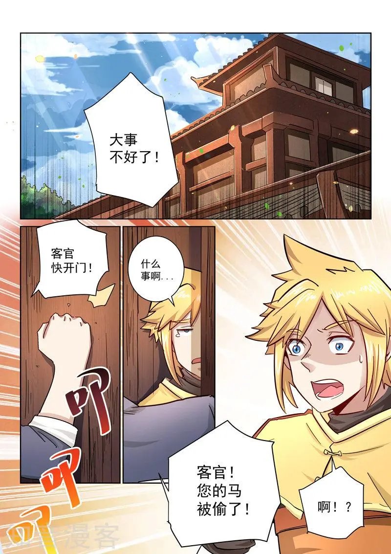 第29话 药王谷