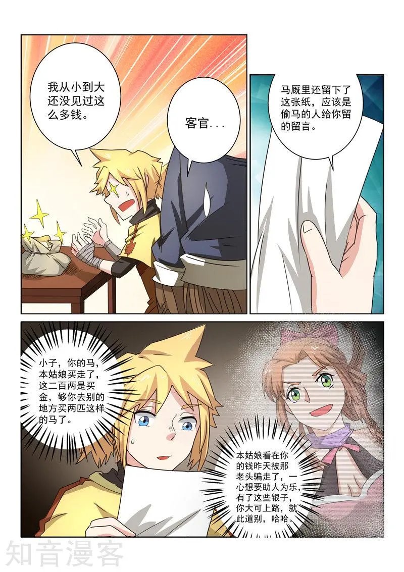 第30话 官道怪事
