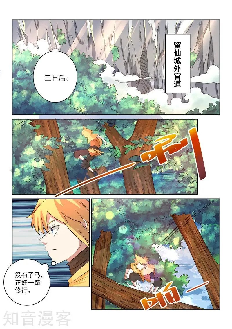 第30话 官道怪事