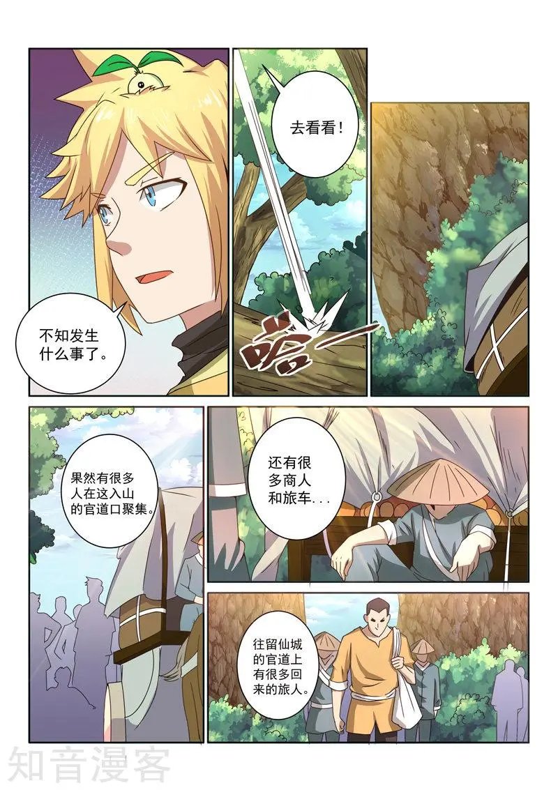 第30话 官道怪事