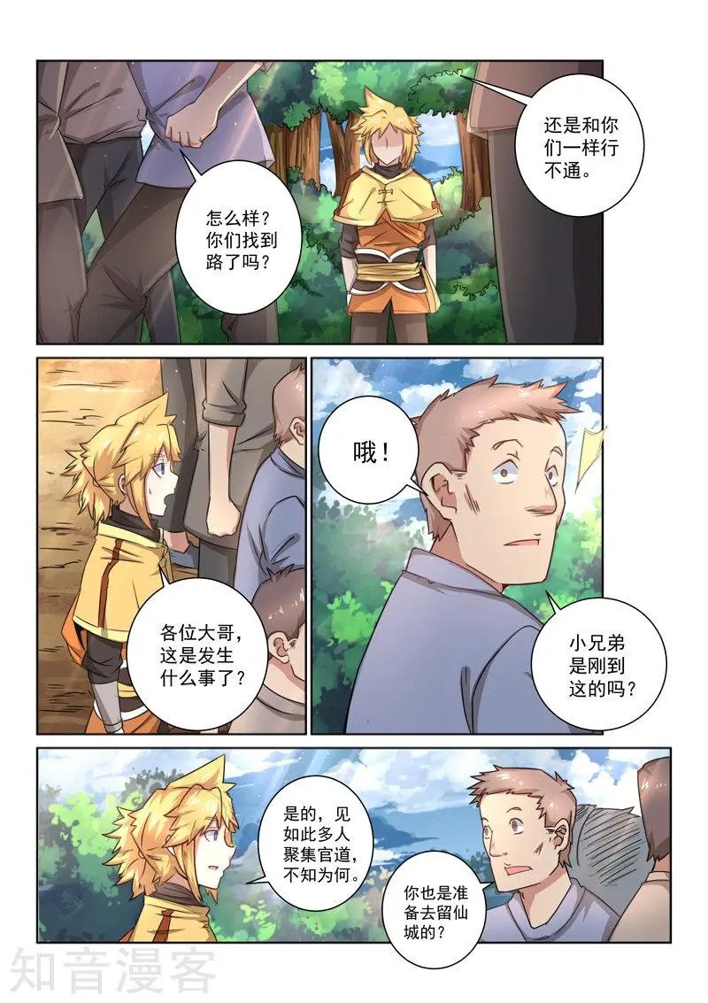第30话 官道怪事