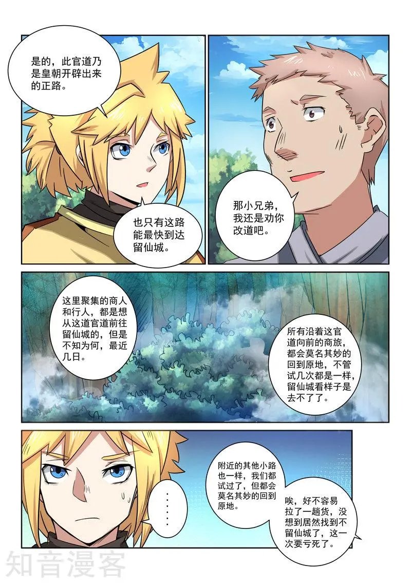 第30话 官道怪事