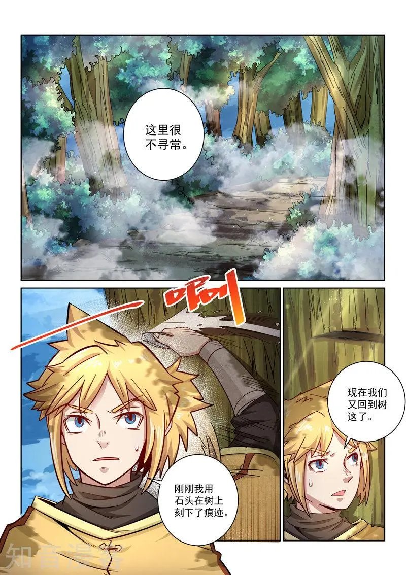 第31话 障眼法