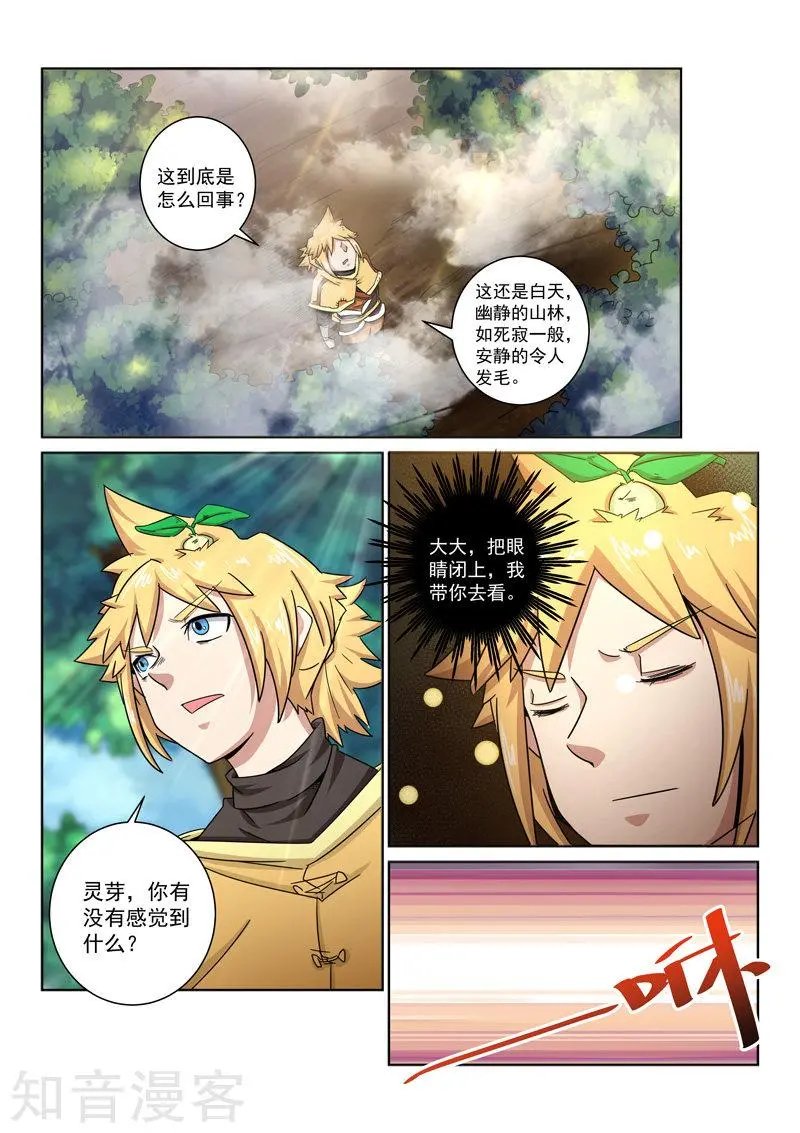 第31话 障眼法