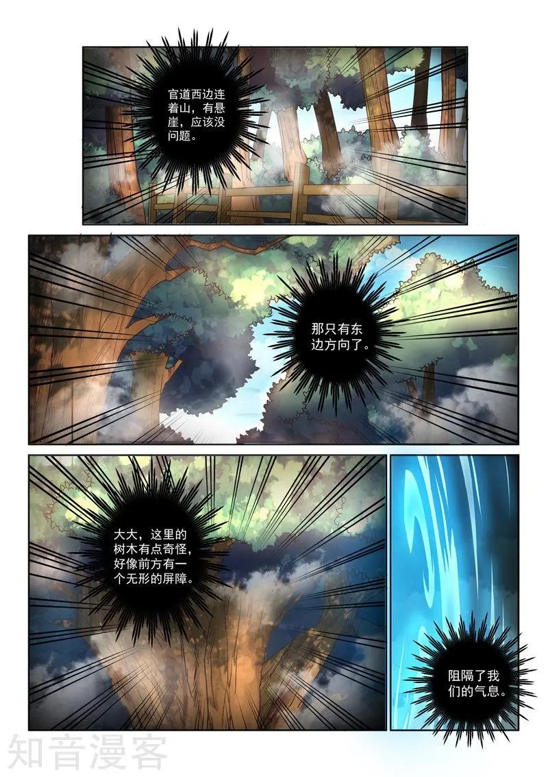 第31话 障眼法