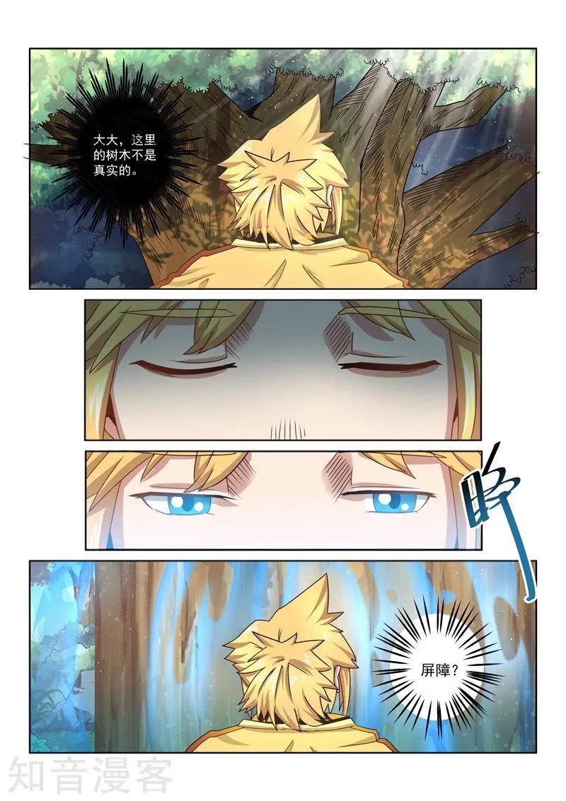第31话 障眼法