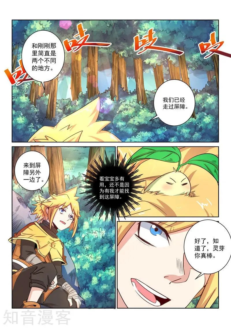 第31话 障眼法