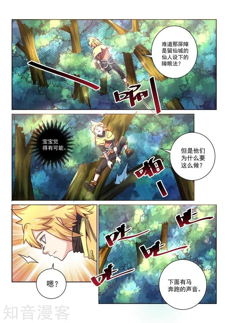 第31话 障眼法