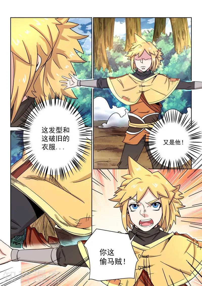 第32话 偷马贼