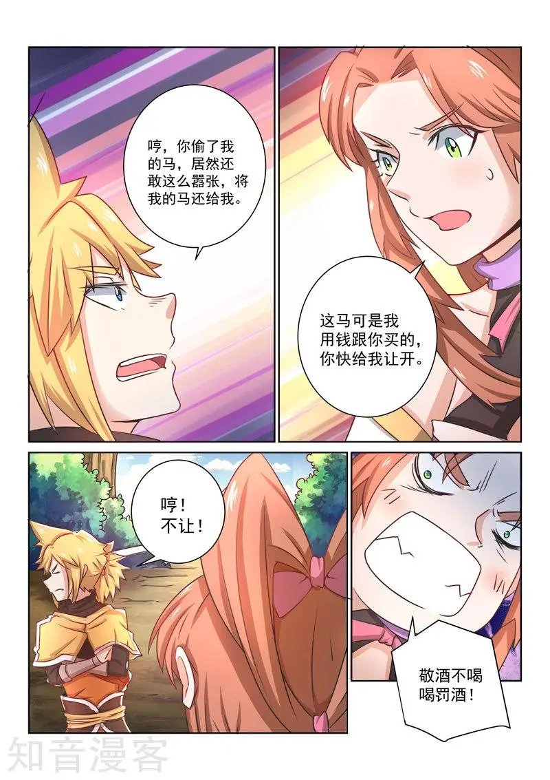 第32话 偷马贼