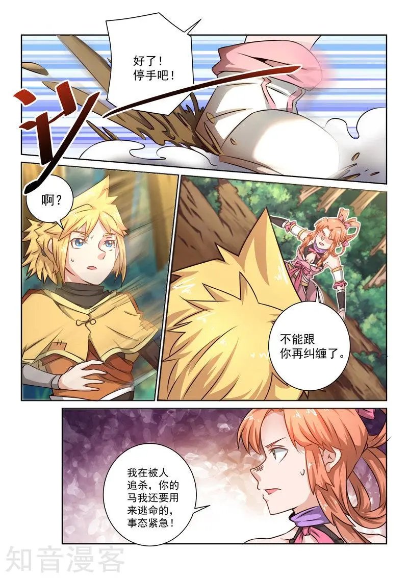 第32话 偷马贼