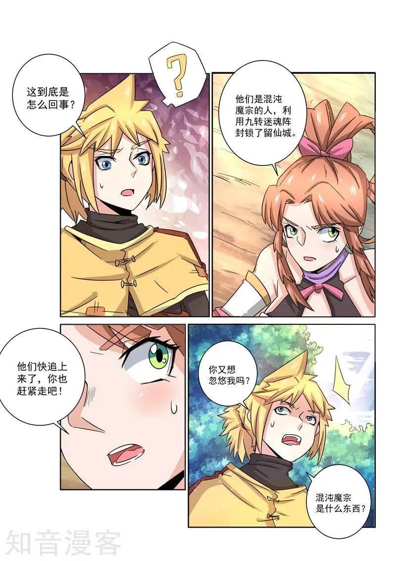 第32话 偷马贼