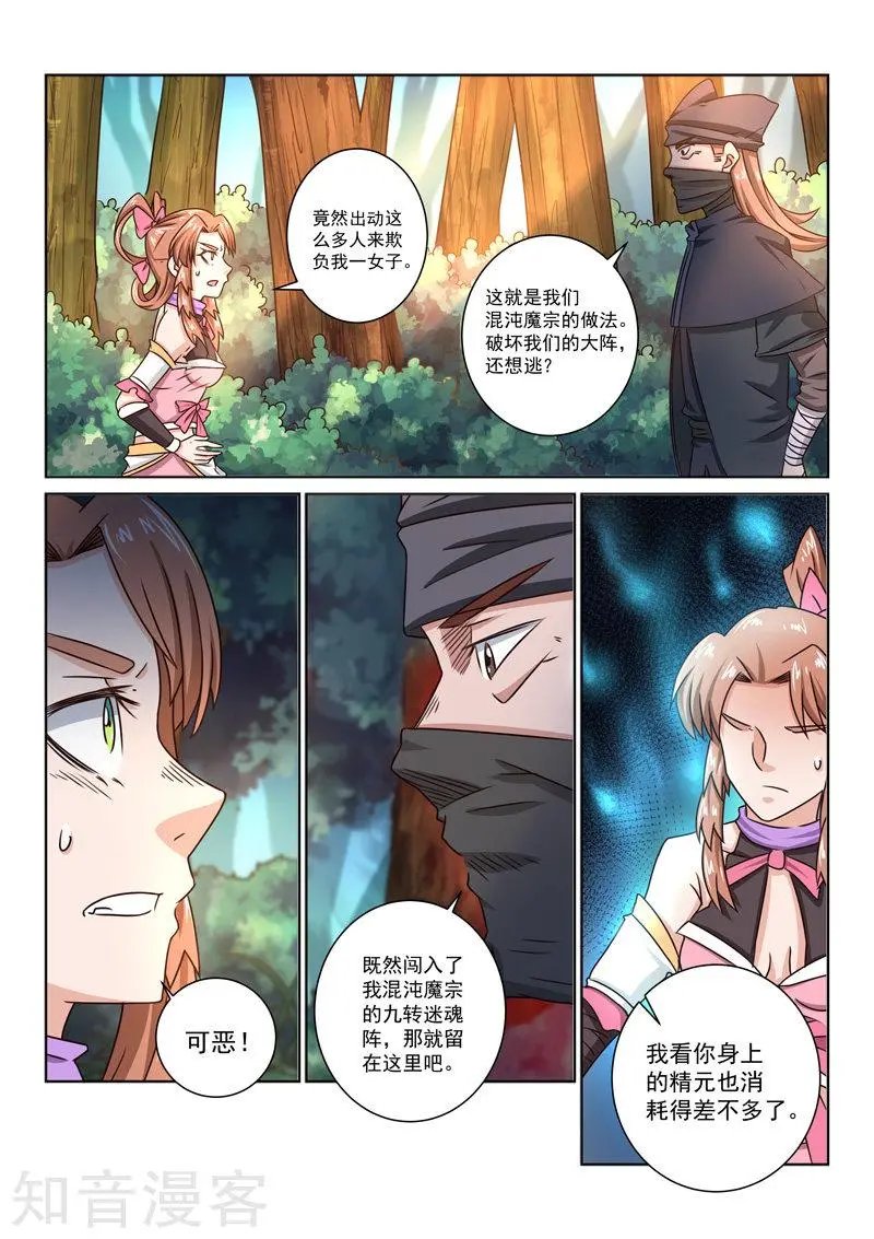 第33话 混沌魔宗